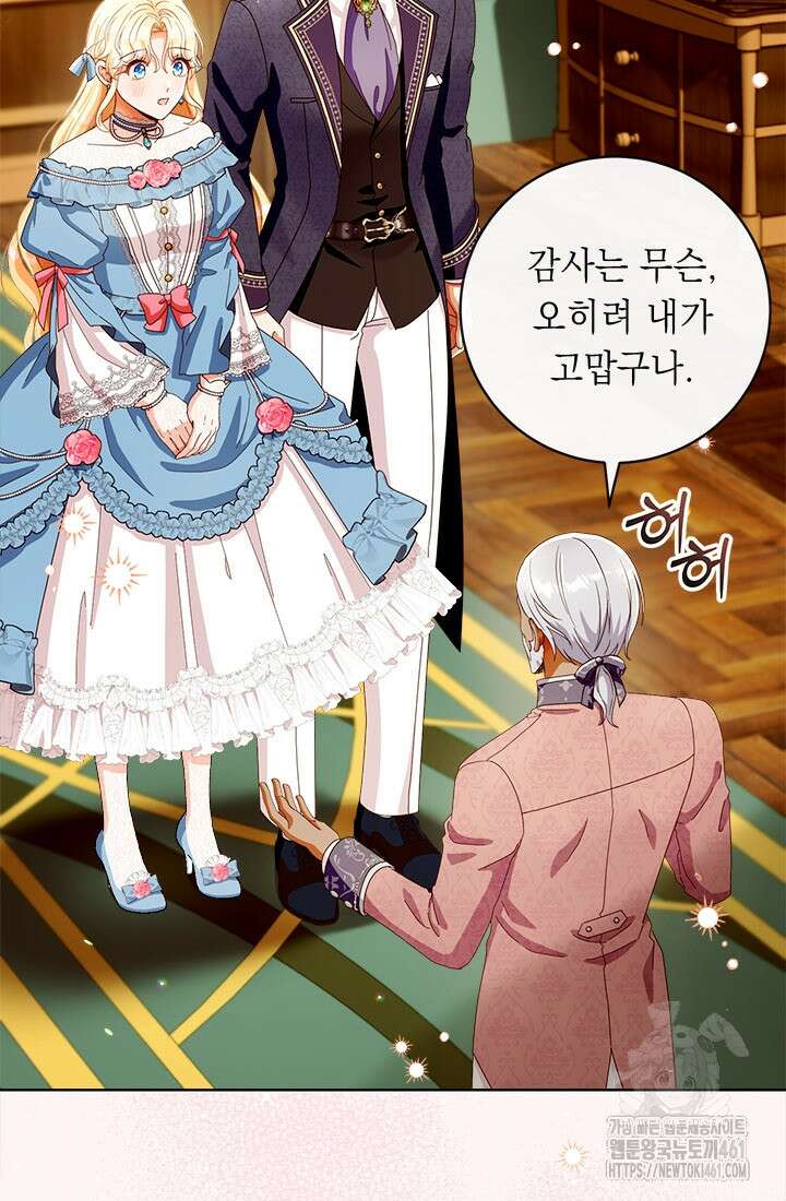 그것들, 내 인생에서 삭제합니다 96화 5