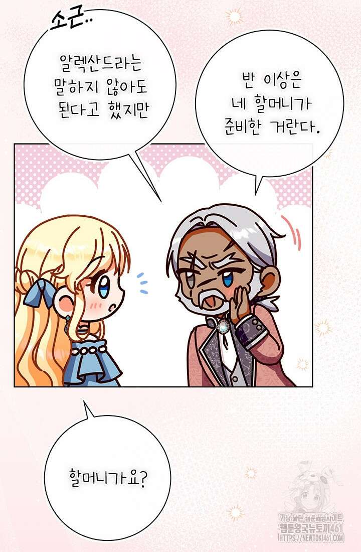 그것들, 내 인생에서 삭제합니다 96화 6