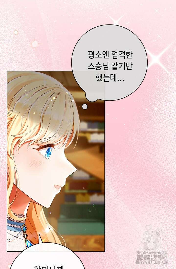 그것들, 내 인생에서 삭제합니다 96화 7