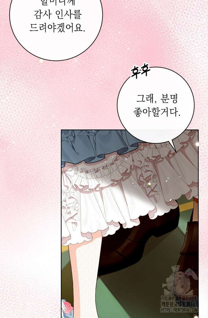 그것들, 내 인생에서 삭제합니다 96화 8