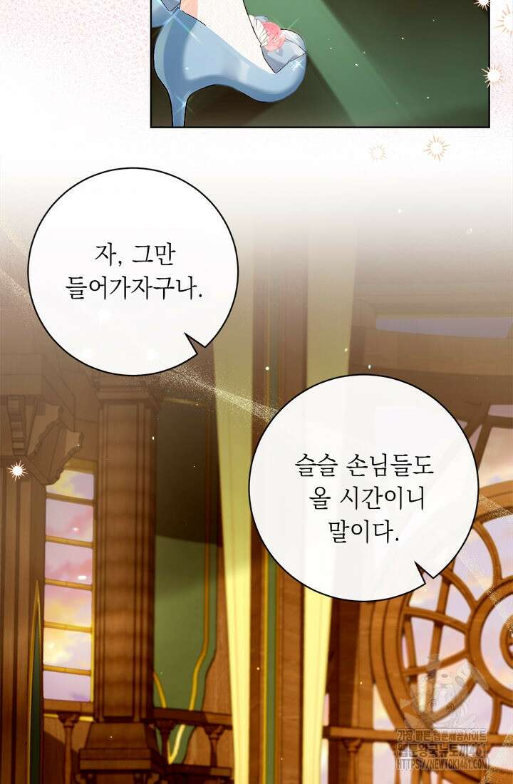 그것들, 내 인생에서 삭제합니다 96화 9