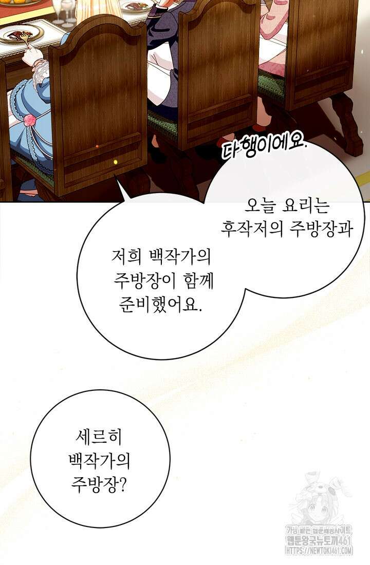그것들, 내 인생에서 삭제합니다 96화 13