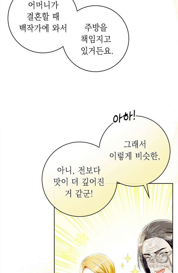 그것들, 내 인생에서 삭제합니다 96화 15