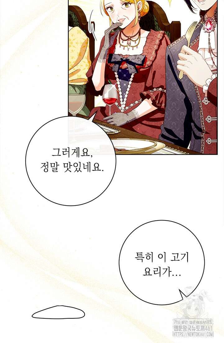 그것들, 내 인생에서 삭제합니다 96화 16