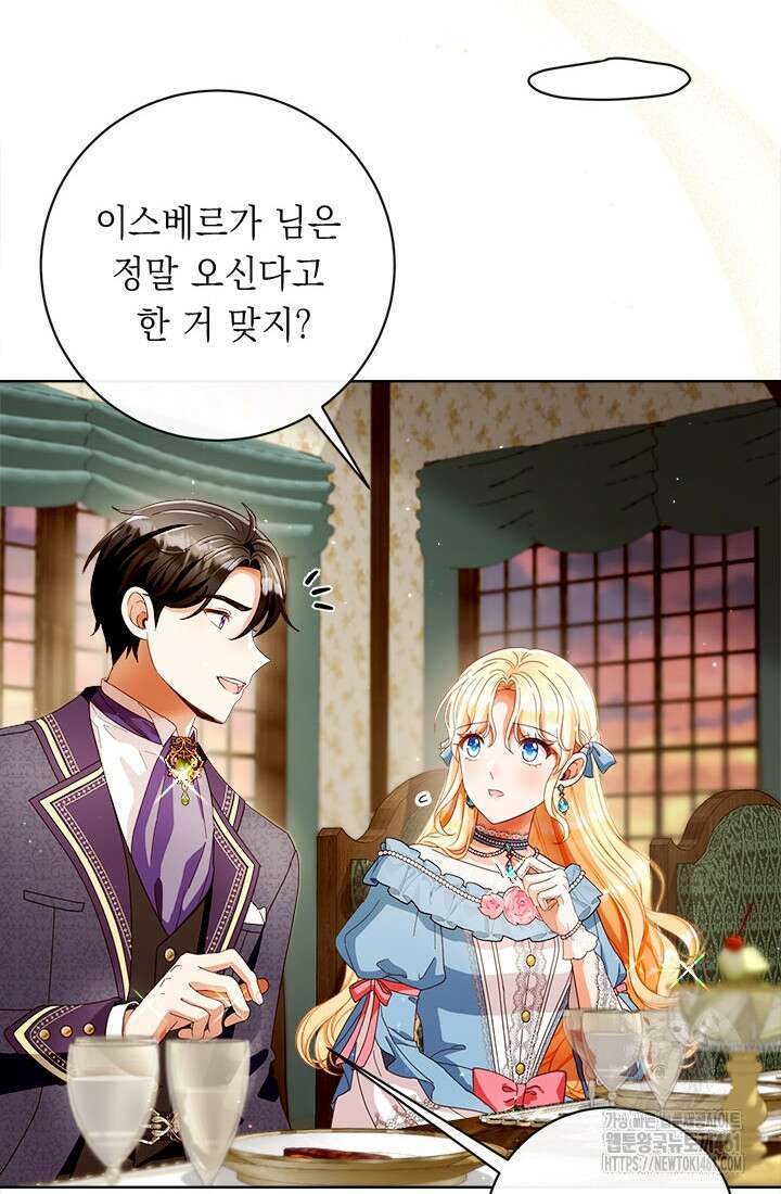 그것들, 내 인생에서 삭제합니다 96화 17