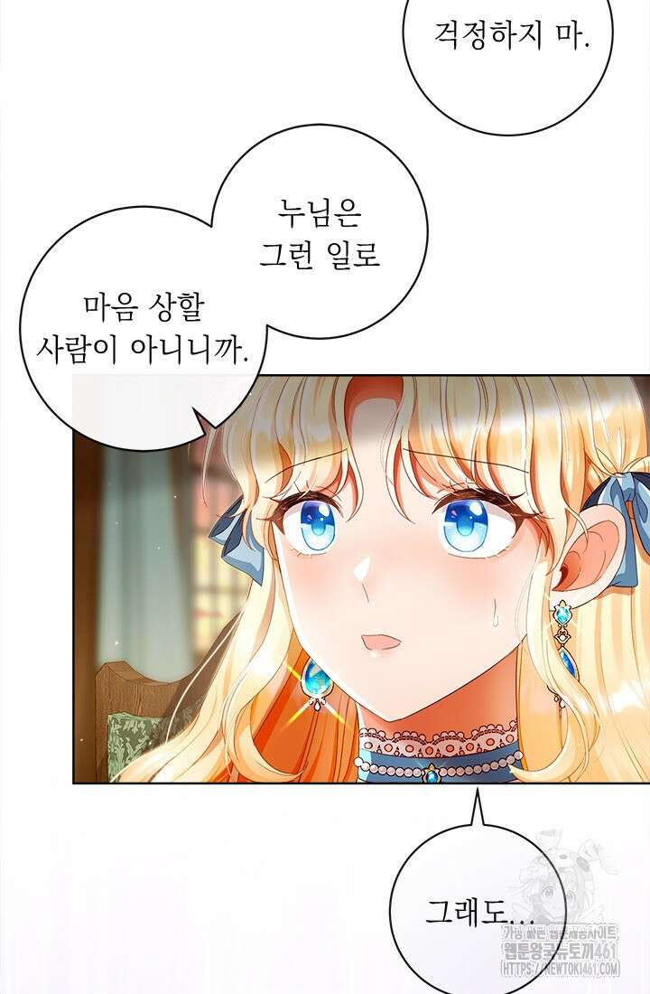 그것들, 내 인생에서 삭제합니다 96화 18