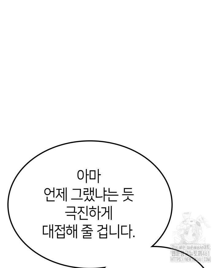 권투사 칼리 82화 8
