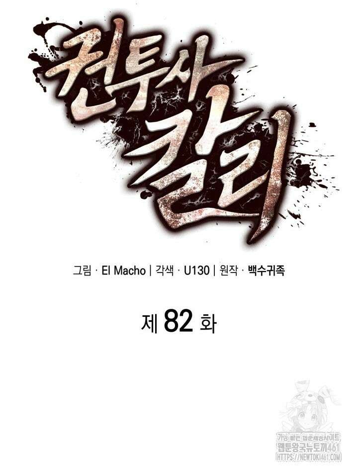 권투사 칼리 82화 17