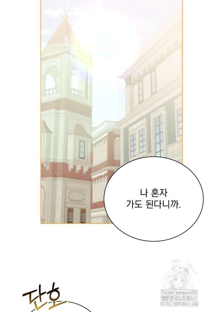 생각보다 훨씬 좋아해! 60화 2