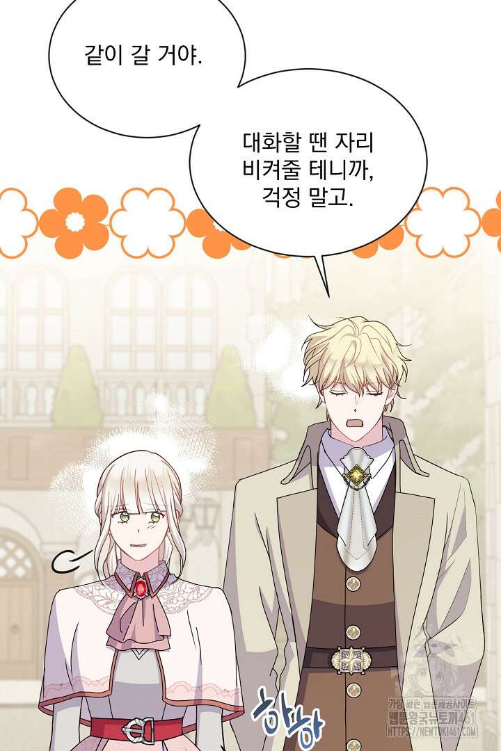 생각보다 훨씬 좋아해! 60화 3