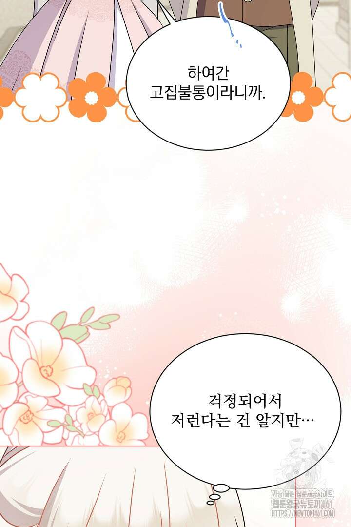생각보다 훨씬 좋아해! 60화 4