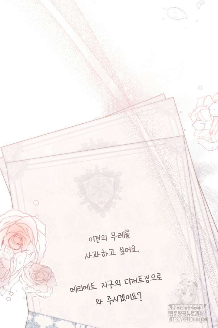 생각보다 훨씬 좋아해! 60화 6