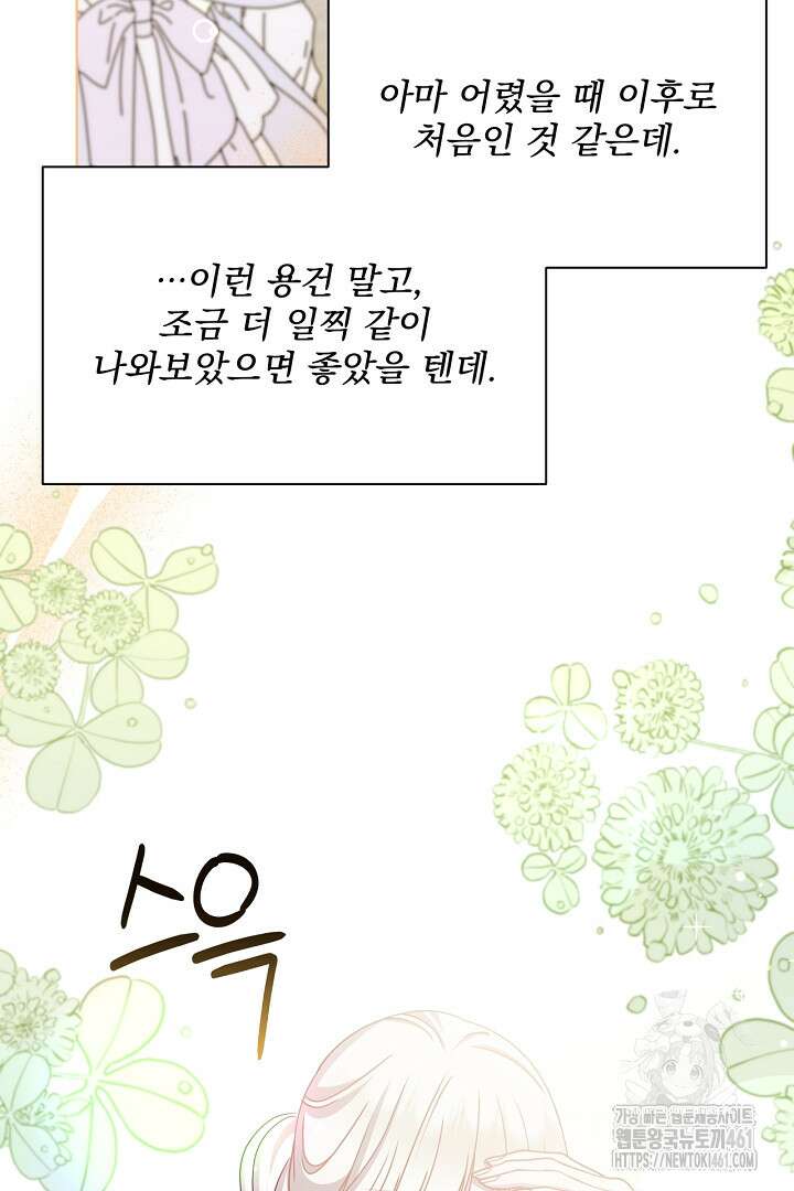 생각보다 훨씬 좋아해! 60화 14