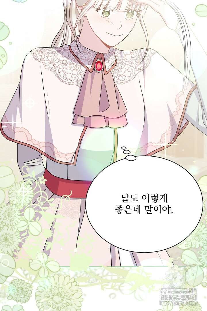 생각보다 훨씬 좋아해! 60화 15