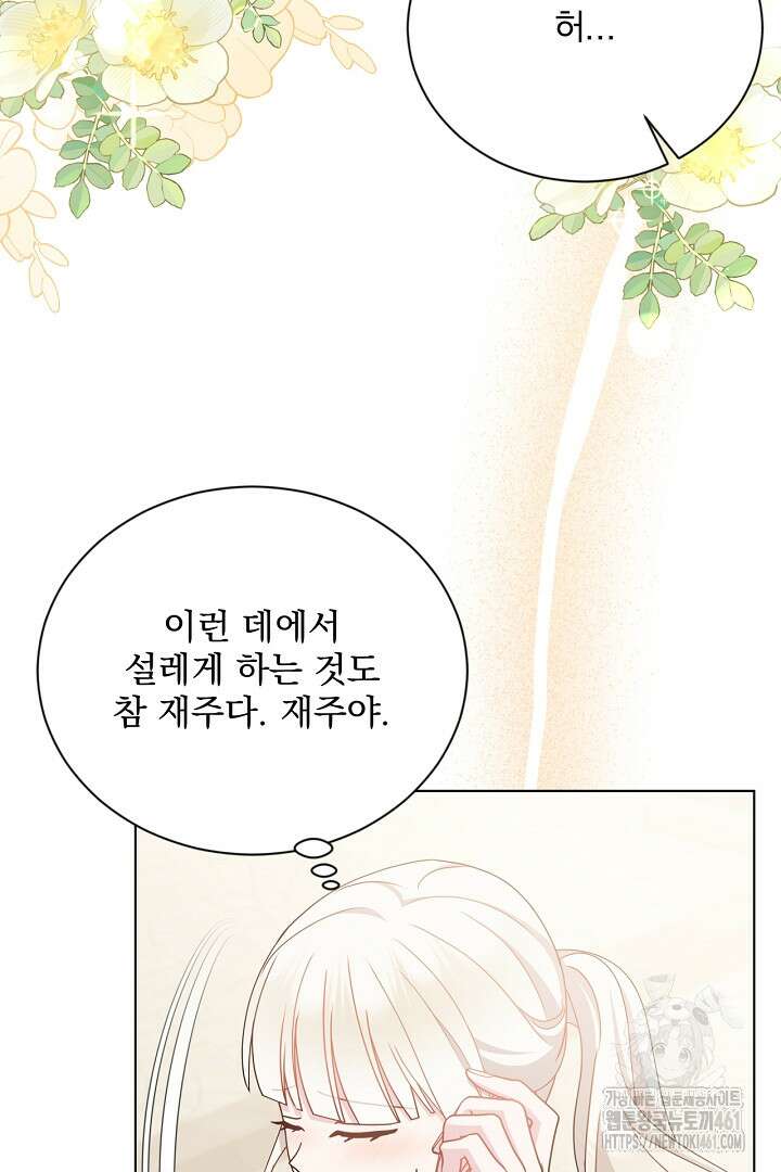 생각보다 훨씬 좋아해! 60화 21
