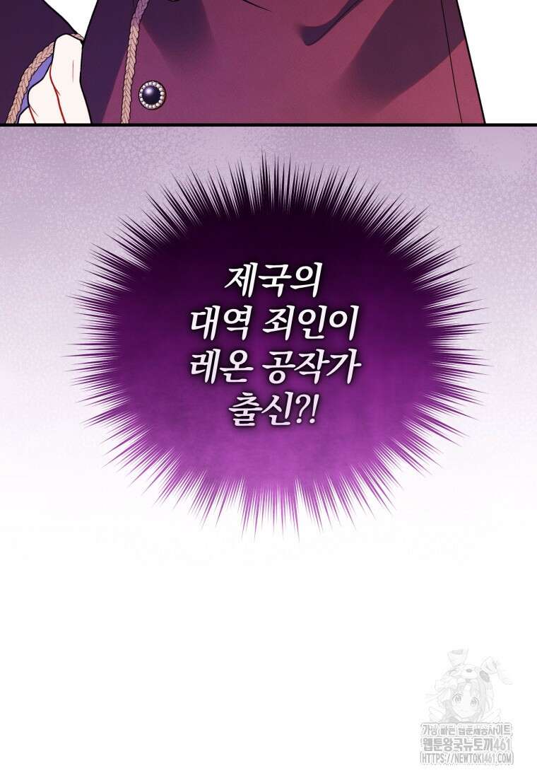 후회 광공의 여동생이 되었다 89화 6