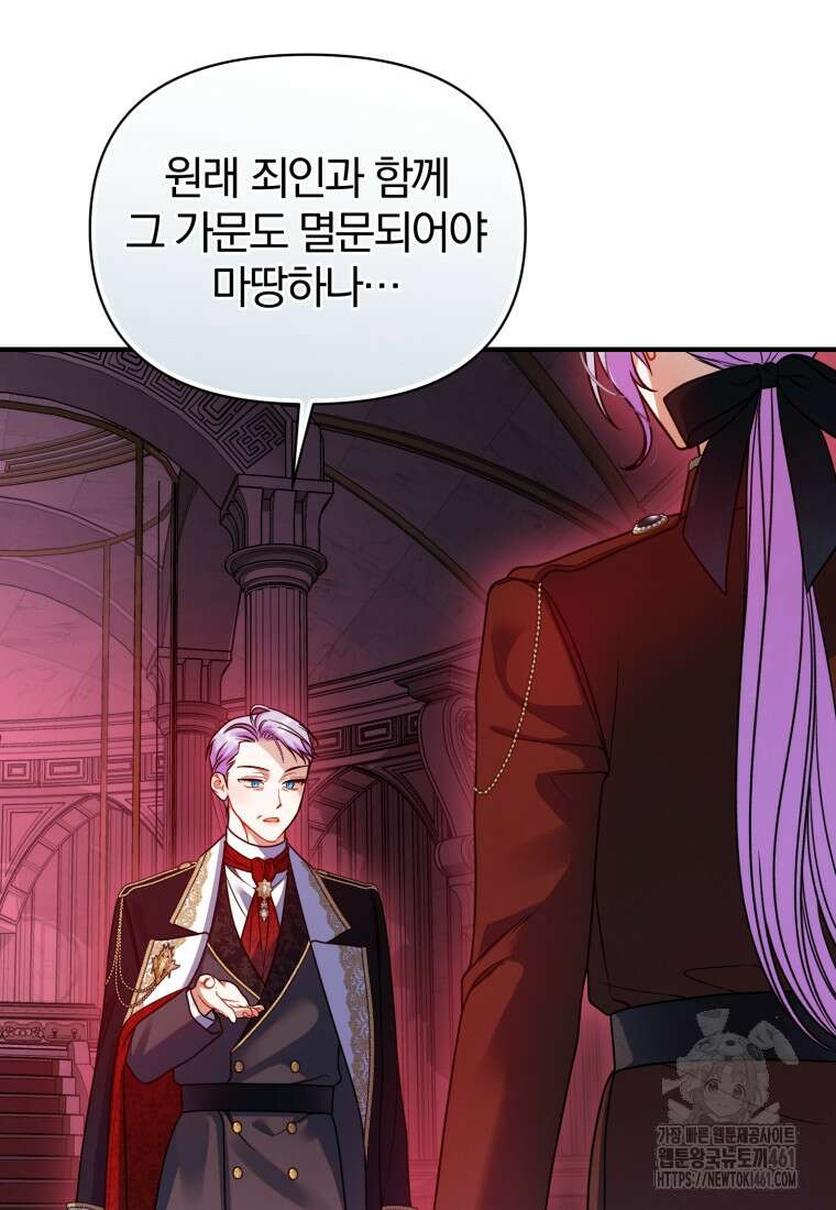 후회 광공의 여동생이 되었다 89화 7