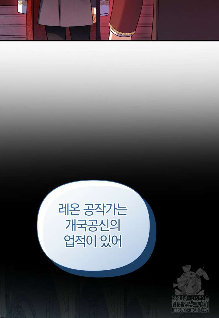 후회 광공의 여동생이 되었다 89화 8