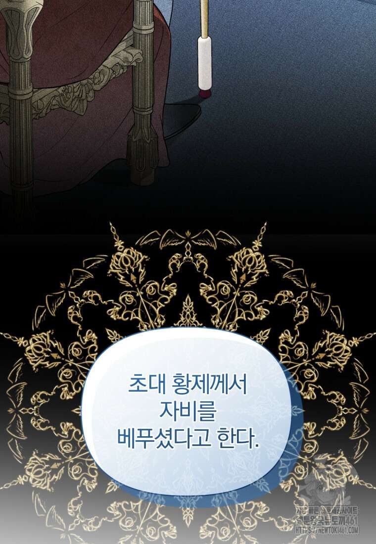 후회 광공의 여동생이 되었다 89화 10