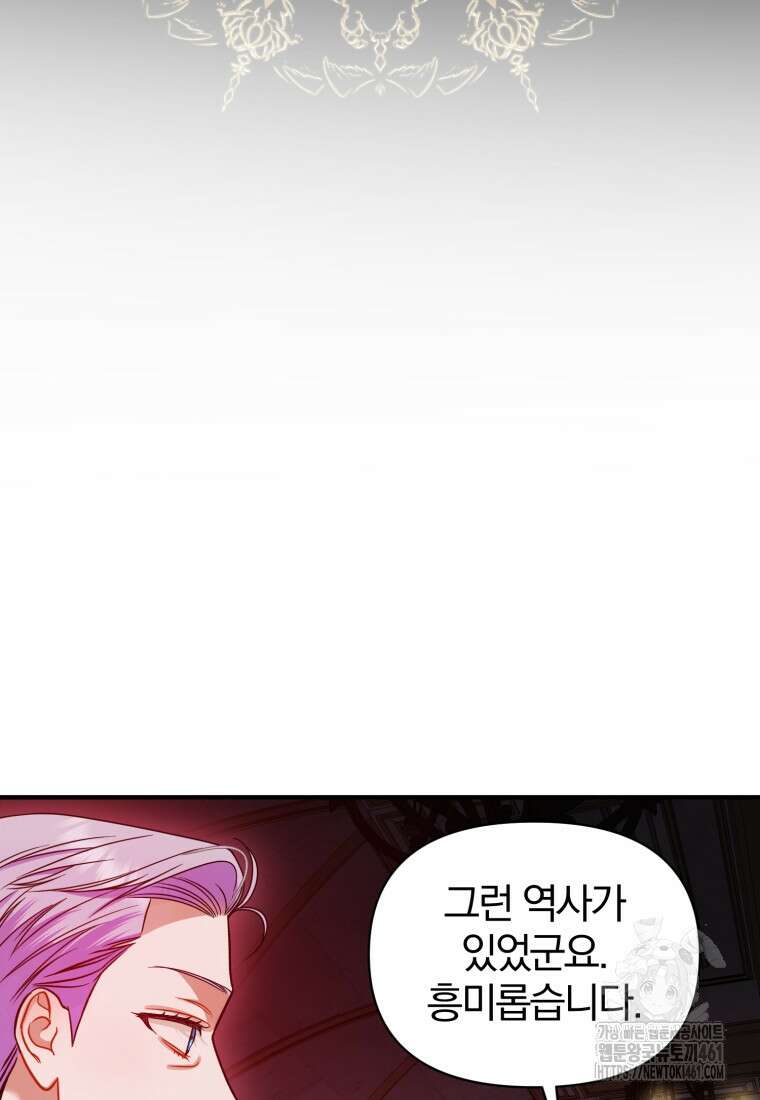 후회 광공의 여동생이 되었다 89화 11