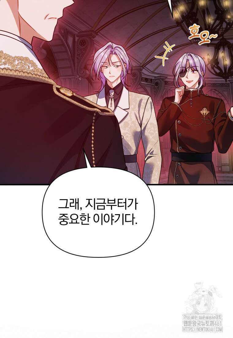 후회 광공의 여동생이 되었다 89화 12