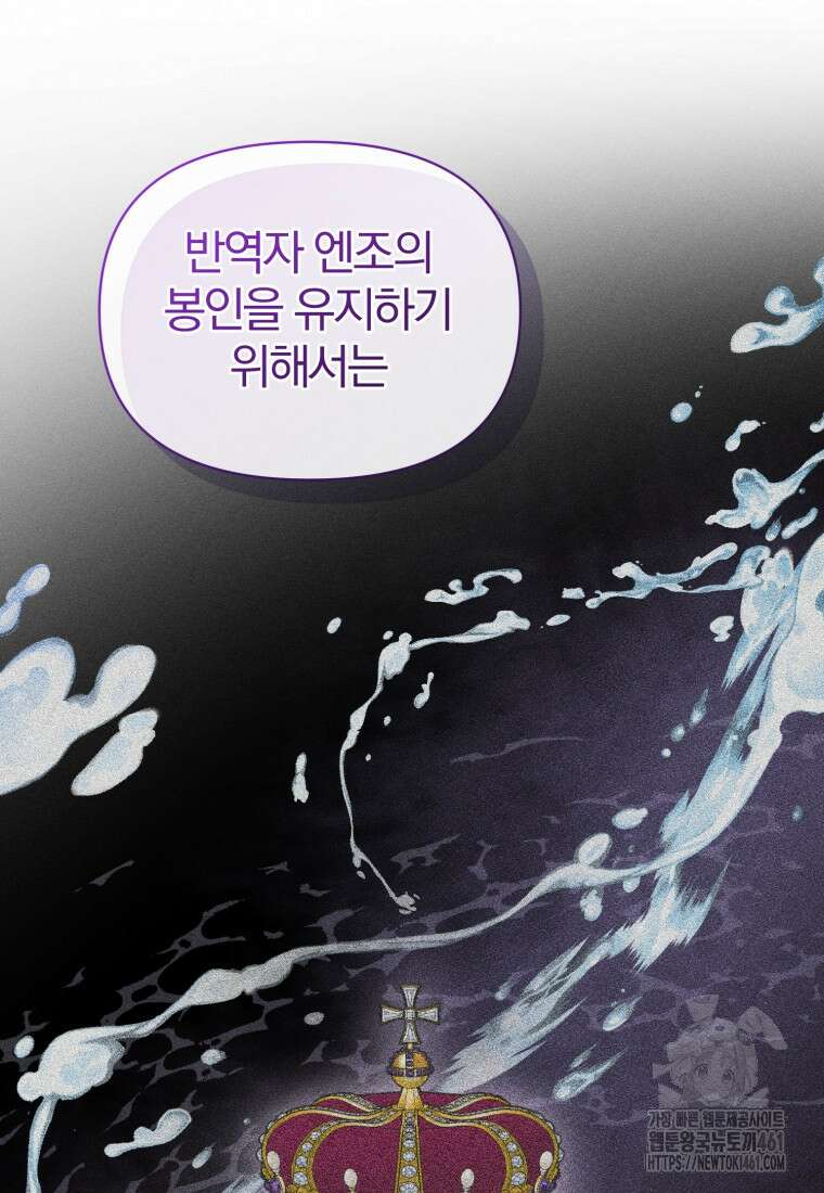 후회 광공의 여동생이 되었다 89화 13