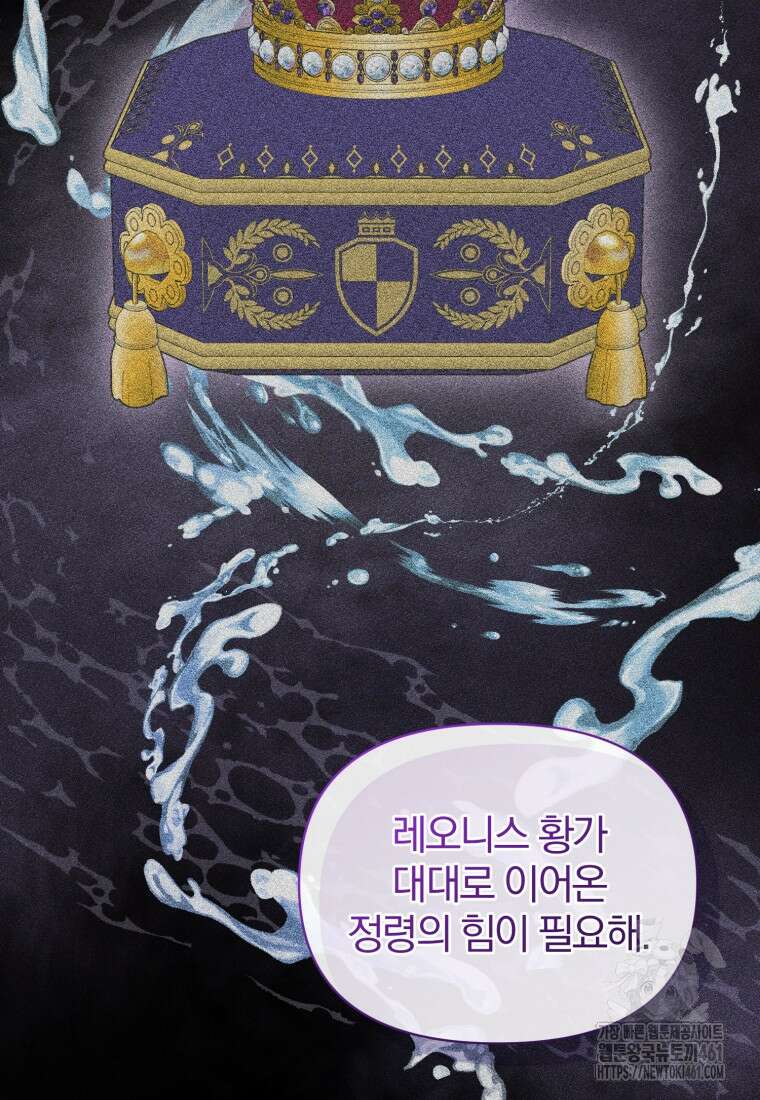 후회 광공의 여동생이 되었다 89화 14