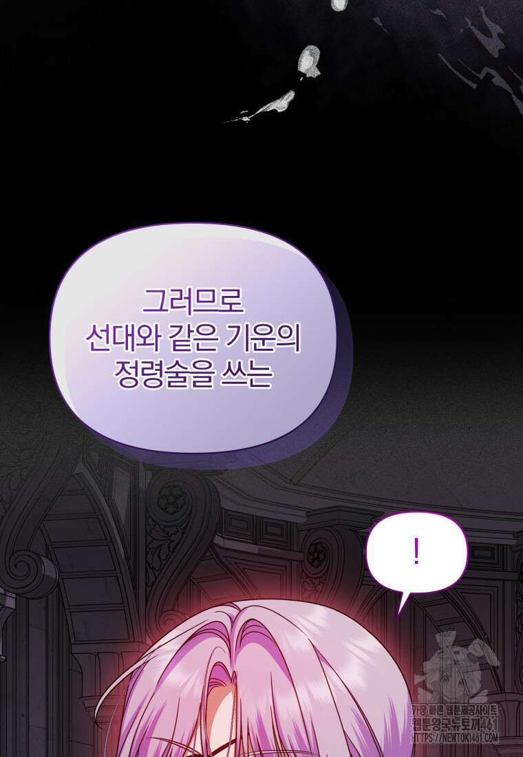후회 광공의 여동생이 되었다 89화 15