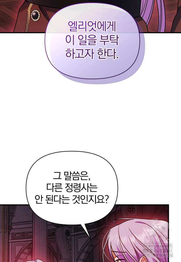 후회 광공의 여동생이 되었다 89화 17