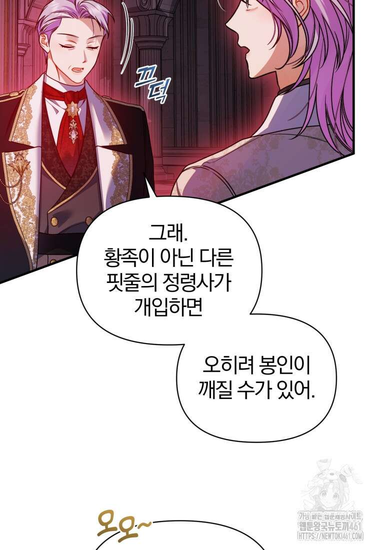 후회 광공의 여동생이 되었다 89화 18