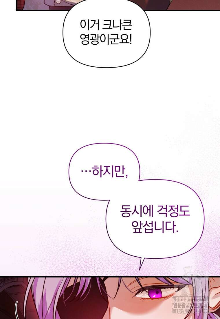 후회 광공의 여동생이 되었다 89화 20