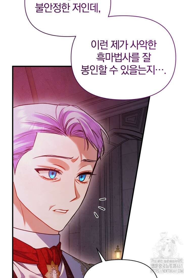 후회 광공의 여동생이 되었다 89화 22