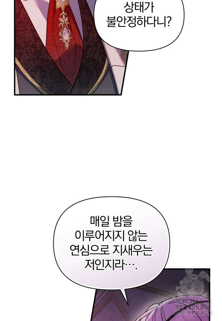 후회 광공의 여동생이 되었다 89화 23