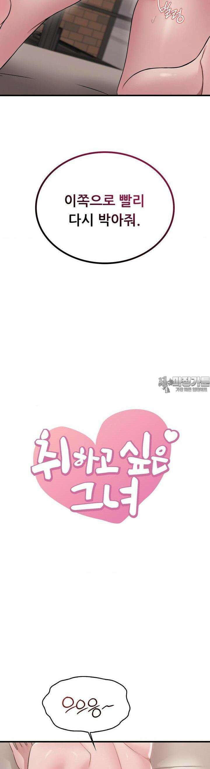 취하고 싶은 그녀 86화 2