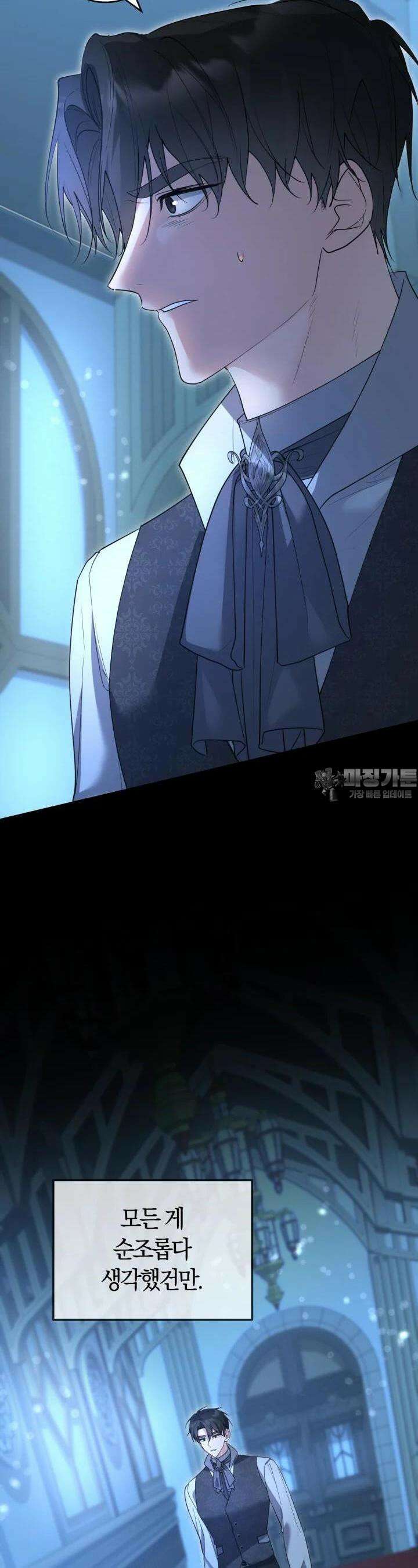 레이디는 싫습니다 41화 2