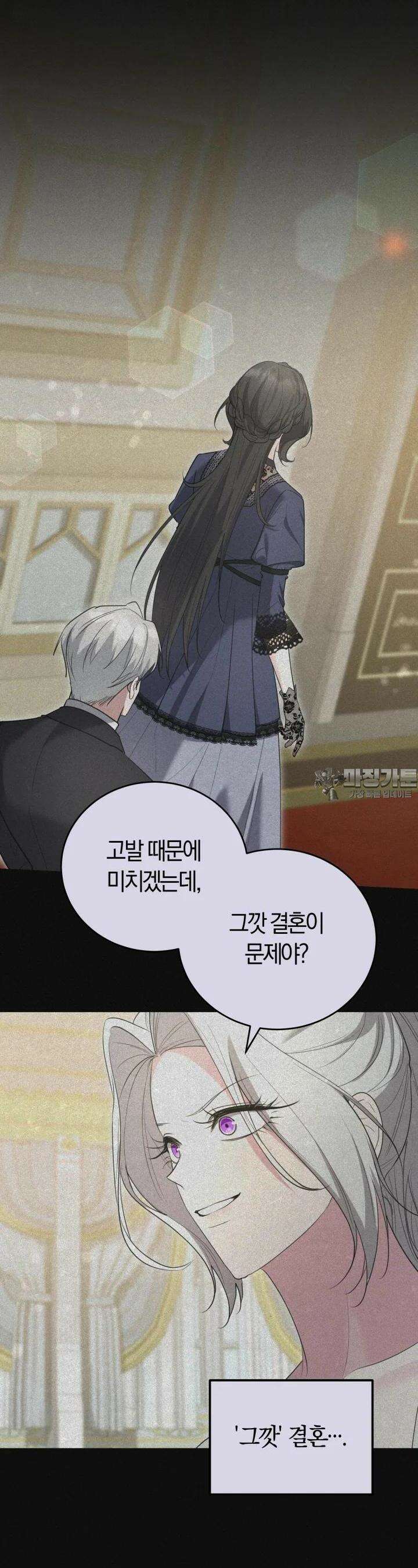 레이디는 싫습니다 41화 6