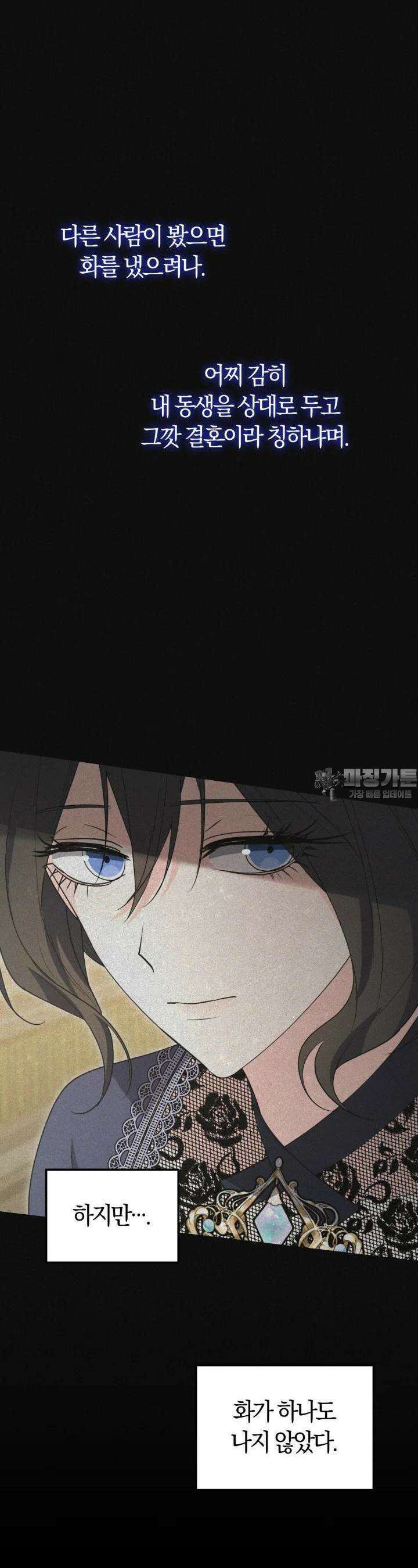 레이디는 싫습니다 41화 7