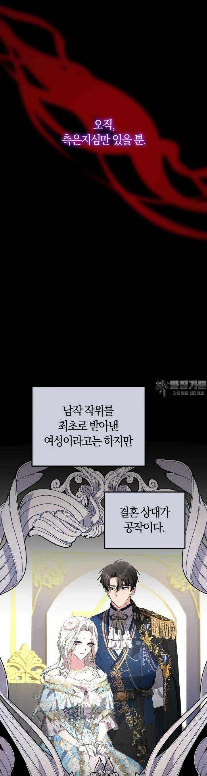 레이디는 싫습니다 41화 8