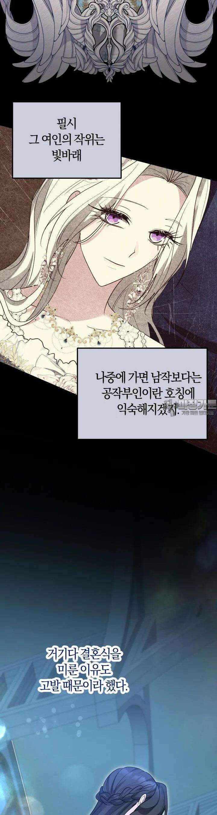 레이디는 싫습니다 41화 9