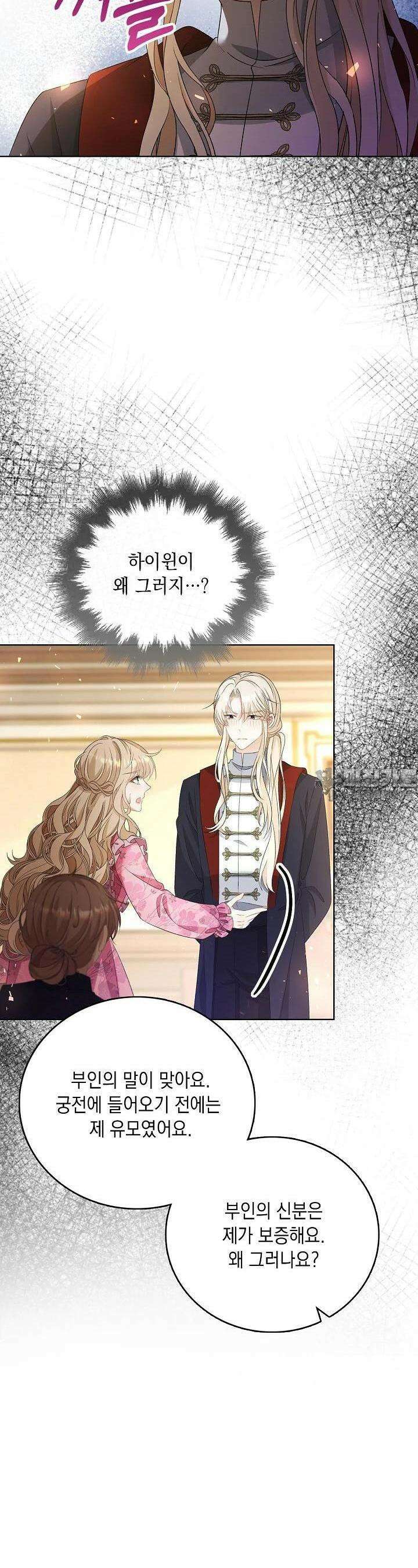 악녀는 집으로 돌아가고 싶습니다 65화 4