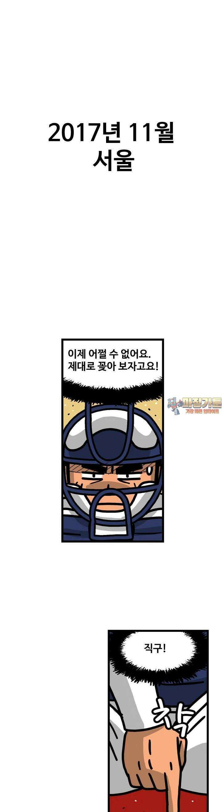 프로야구생존기 495화 1