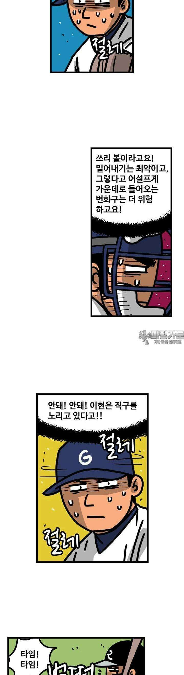 프로야구생존기 495화 3