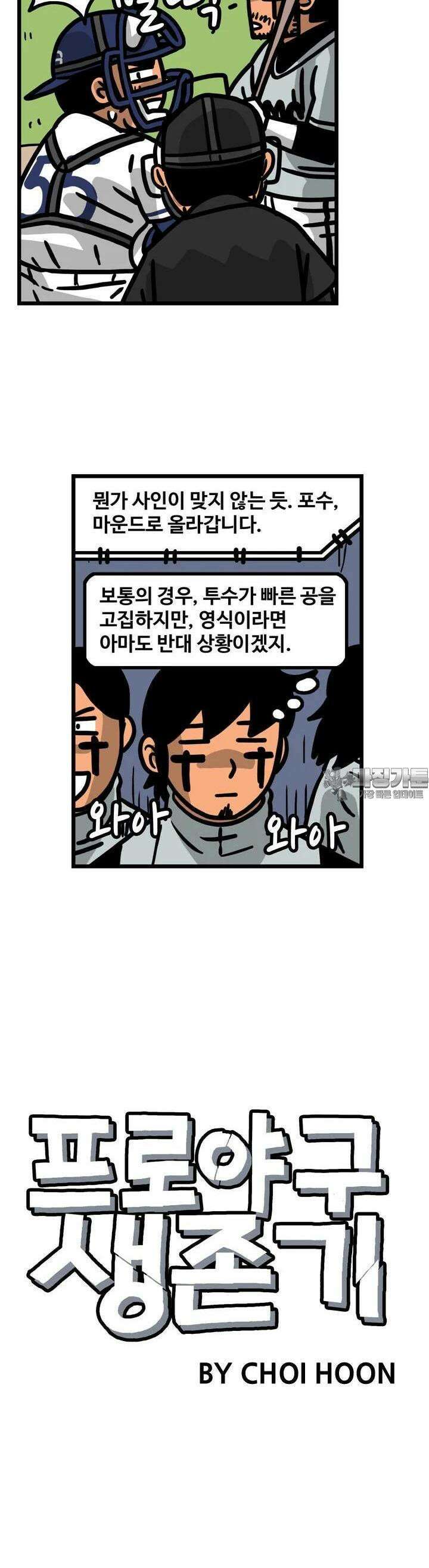 프로야구생존기 495화 4
