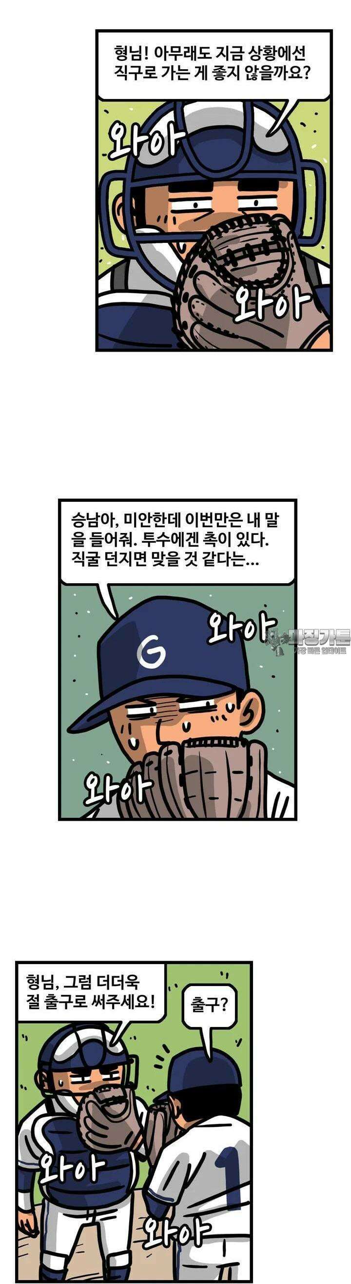 프로야구생존기 495화 5