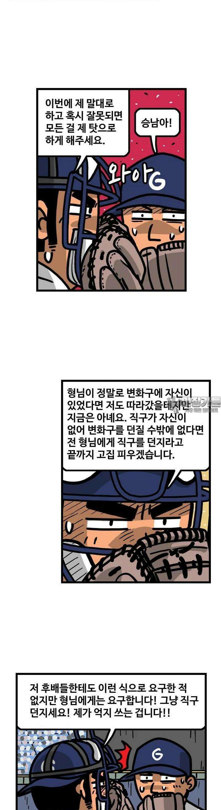 프로야구생존기 495화 6