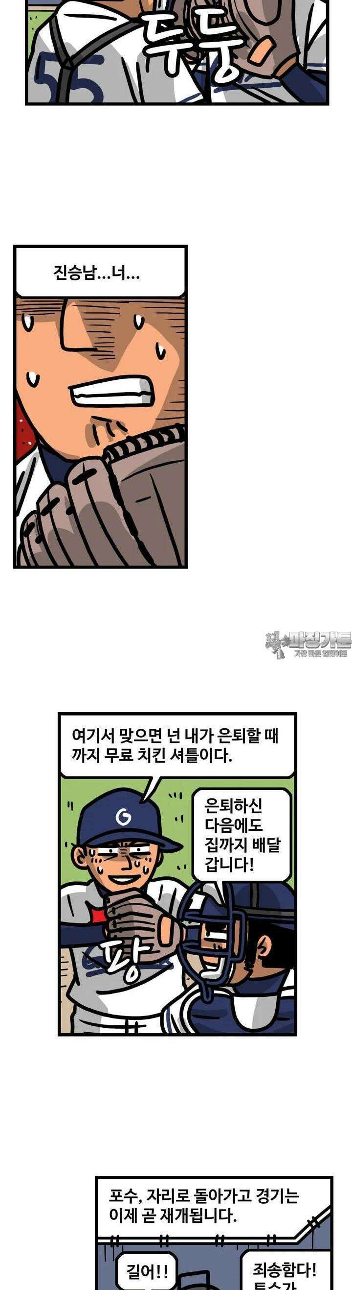 프로야구생존기 495화 7