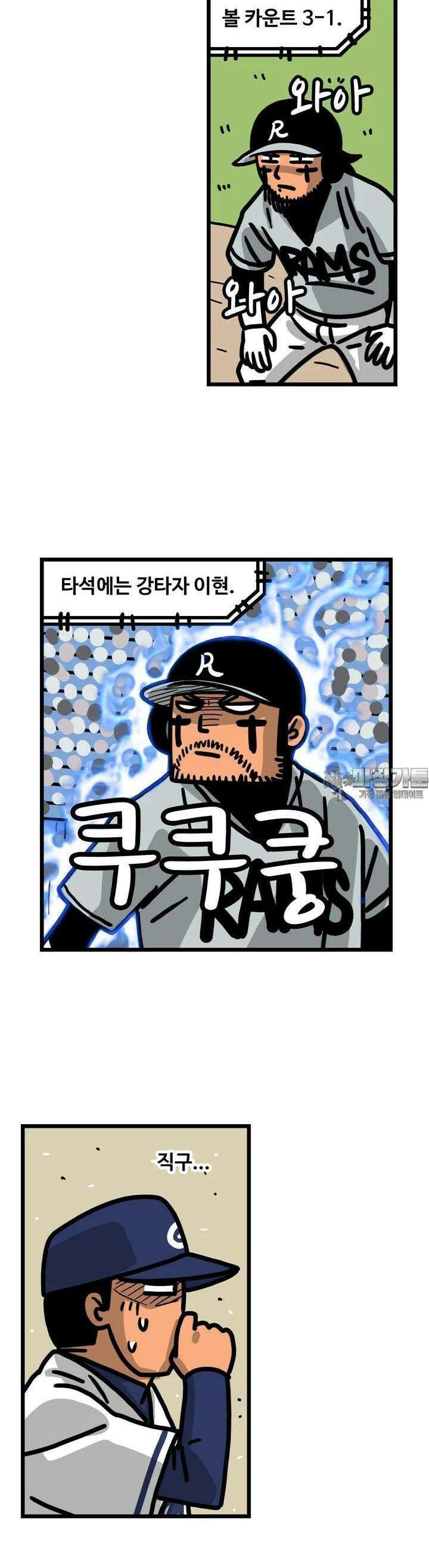 프로야구생존기 495화 9