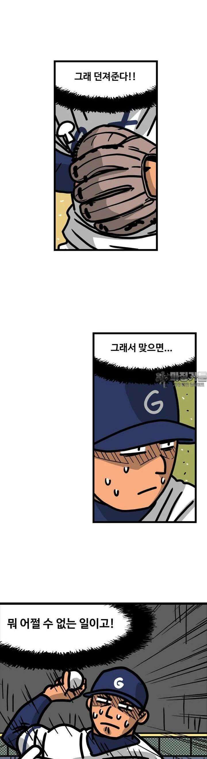 프로야구생존기 495화 10