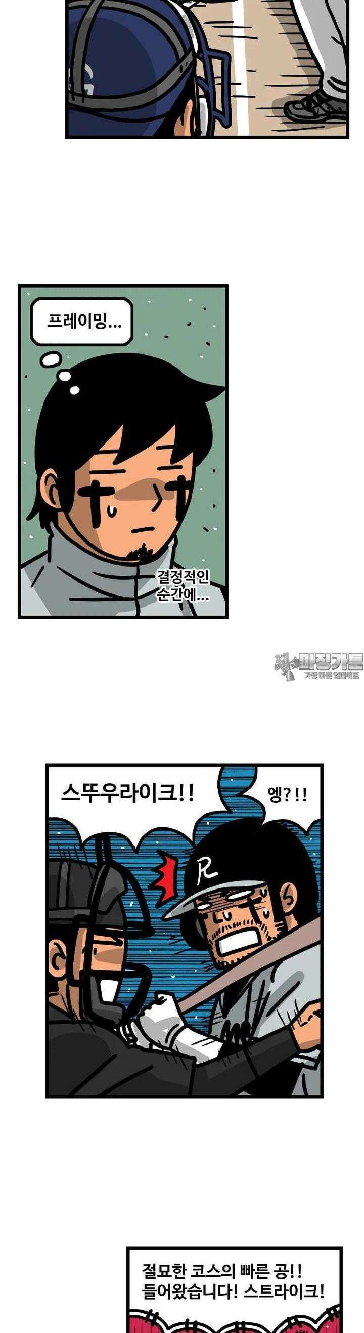 프로야구생존기 495화 16