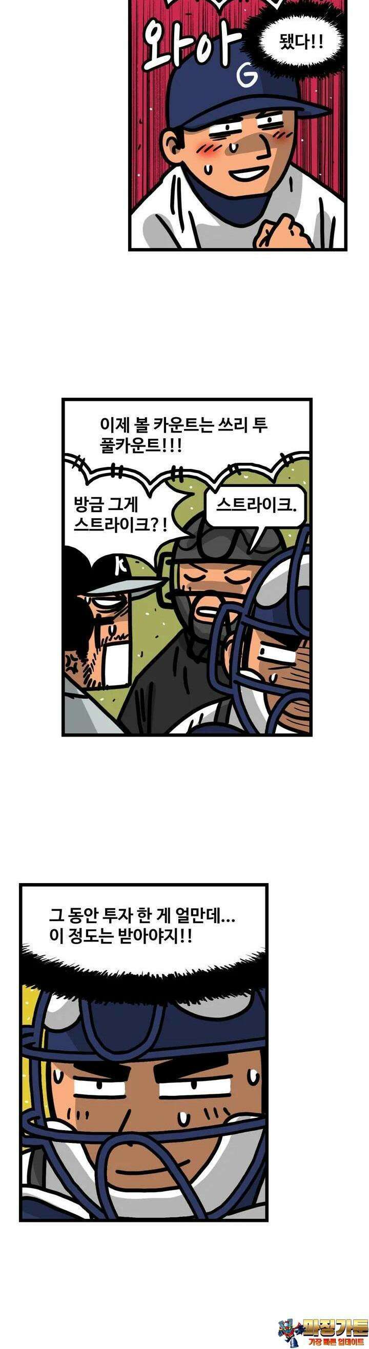 프로야구생존기 495화 17